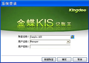 金蝶財務(wù)軟件中大型企業(yè)賬務(wù)處理